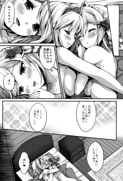 Page 19 of Princess is Seeking Unknown