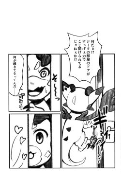 Page 20 of Princess is Seeking Unknown