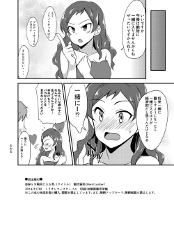 Page 14 of Shiho to Ofuro ni Hairu Hon.