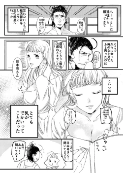 Page 2 of Atsui Atsui Manatsu no Yoru no Yume