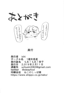 Page 27 of More! More! Sachiko