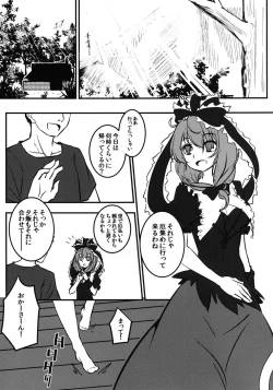 Page 4 of Yaku no Musume Chirashi