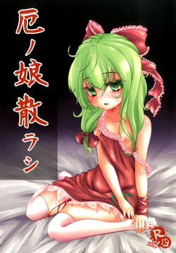 Download Yaku no Musume Chirashi