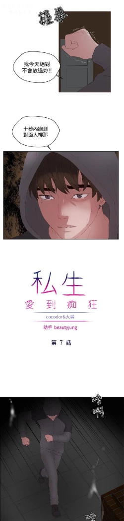 Page 185 of 私生，爱到疯狂 完结