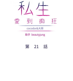 Page 596 of 私生，爱到疯狂 完结