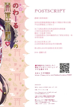 Page 15 of Nowaru-chan no kaiun kigan