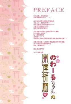 Page 3 of Nowaru-chan no kaiun kigan