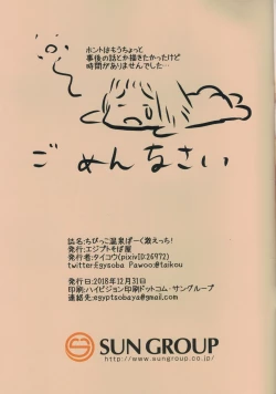 Page 19 of Chibikko Onsen Park Geki Ecchi!