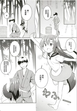 Page 4 of Saimin Ookami