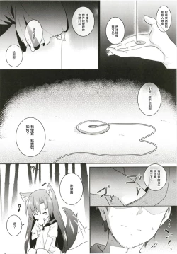 Page 6 of Saimin Ookami