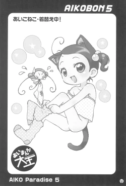 Page 10 of AIKO PARADISE 5
