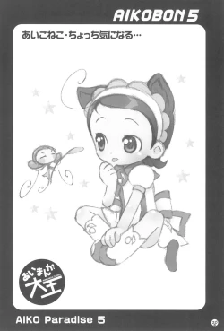 Page 24 of AIKO PARADISE 5