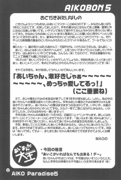 Page 53 of AIKO PARADISE 5