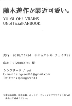 Page 28 of Fujiki Yuusaku ga Saikin Kawaii.