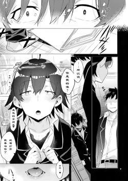 Page 6 of Hikigaya Hachiman o Saiminjutsu de Kanojo ni Shite Yaritai Houdai Suru Hon.