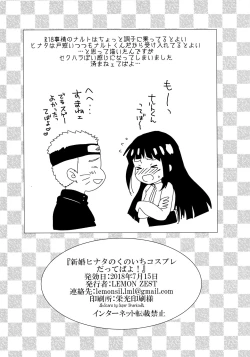 Page 17 of Shinkon Hinata no Kunoichi Cosplay datteba yo!