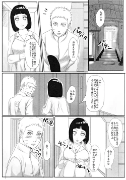 Page 6 of Kodomo ga rusu no yoru ni...