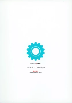 Page 22 of Byakuren-sama Saimin Choukyou