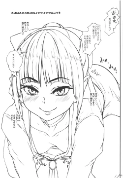 Page 16 of Inwai Shoujo Nurunuru Enikki