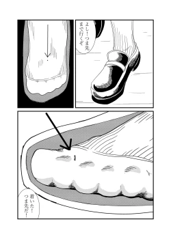 Page 13 of Mekakure-chan ni Fumaretai