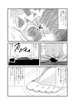 Page 19 of Mekakure-chan ni Fumaretai