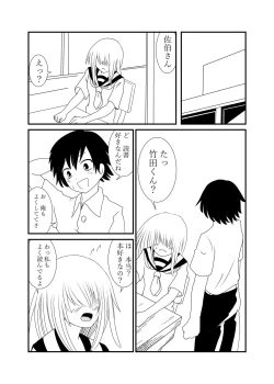 Page 22 of Mekakure-chan ni Fumaretai