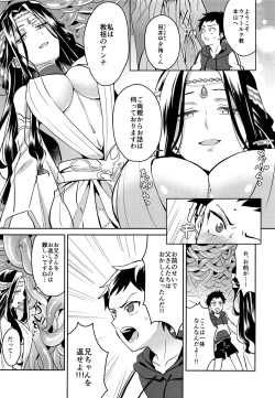 Page 10 of Jashin no Ikenie Ani Omoi no Otouto Hen