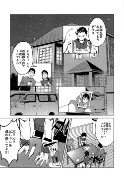 Page 4 of Jashin no Ikenie Ani Omoi no Otouto Hen