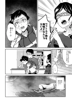Page 7 of Jashin no Ikenie Ani Omoi no Otouto Hen