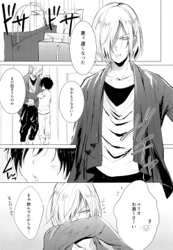 Page 4 of Yuuri de Guinomi