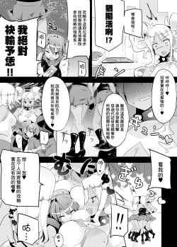 Page 19 of Irojikake de Zanpai Suru Hon