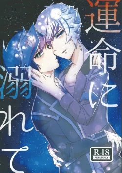 Page 1 of Unmei ni oborete