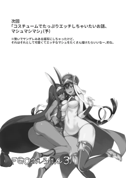 Page 24 of FGO no Erohon 3