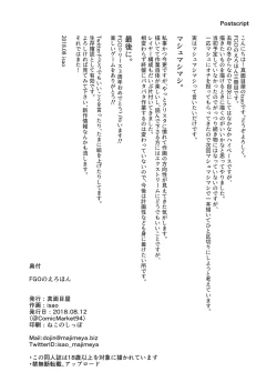 Page 27 of FGO no Erohon 3