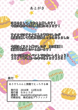 Page 27 of Arisu-chan to Ryokan de Ecchi Suru Hon