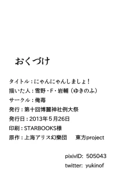 Page 19 of Nyan Nyan shimasho! | Let's Masturbate Together!