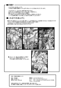 Page 31 of Houjou no Reizoku Elf 4