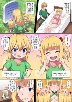 Page 3 of Fukushuu no Elf Lieselotte Zero