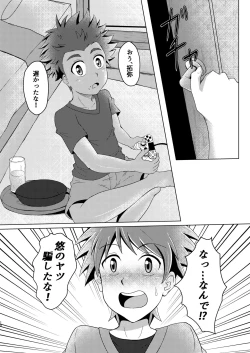 Page 10 of Boku no Hajimete wa Pantsu no Nakadatta