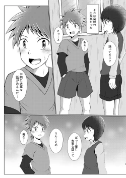Page 3 of Boku no Hajimete wa Pantsu no Nakadatta