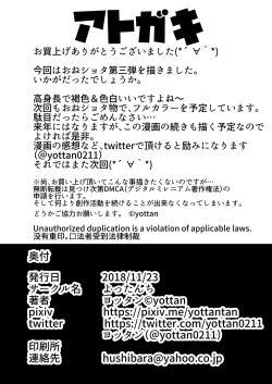 Page 25 of Oneshota 3