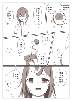 Page 19 of Shrinker Sadism | 虐待狂和縮小器