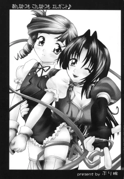 Page 2 of Anna Toko mo Konna Toko mo Elegant♪