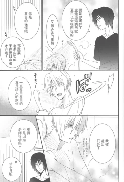 Page 10 of Natsumenchi no Yotta Busaneko Hirotta kedo...