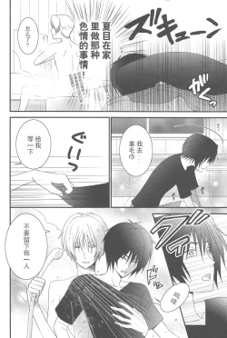 Page 13 of Natsumenchi no Yotta Busaneko Hirotta kedo...