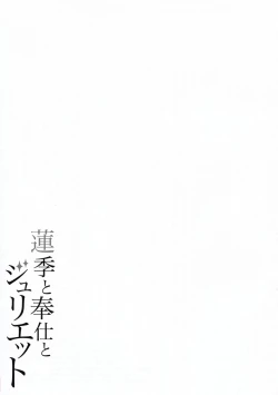 Page 21 of Hasuki to Houshi to Juliet