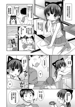 Page 125 of Chiisana Kanojo no Meswitch