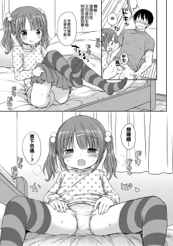 Page 12 of Chiisana Kanojo no Meswitch