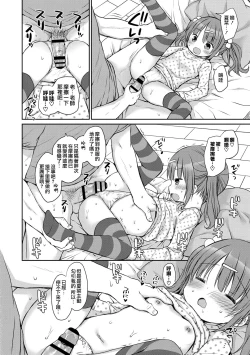 Page 13 of Chiisana Kanojo no Meswitch