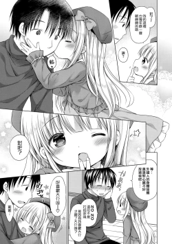 Page 160 of Chiisana Kanojo no Meswitch